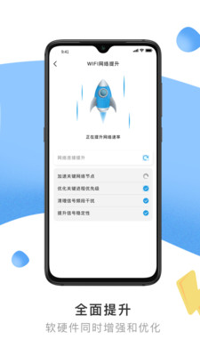 流动wifi精灵app截图2