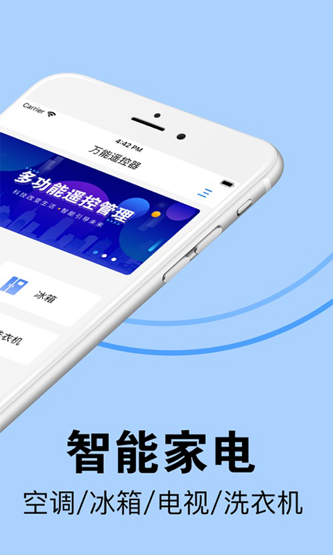 扬子空调遥控器app截图3