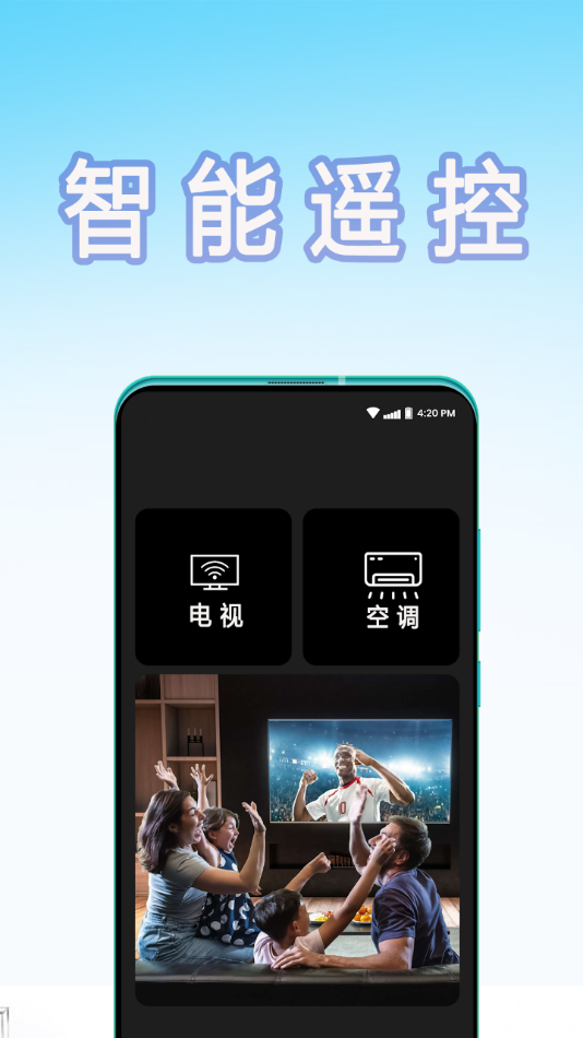 扬子空调遥控器app截图1