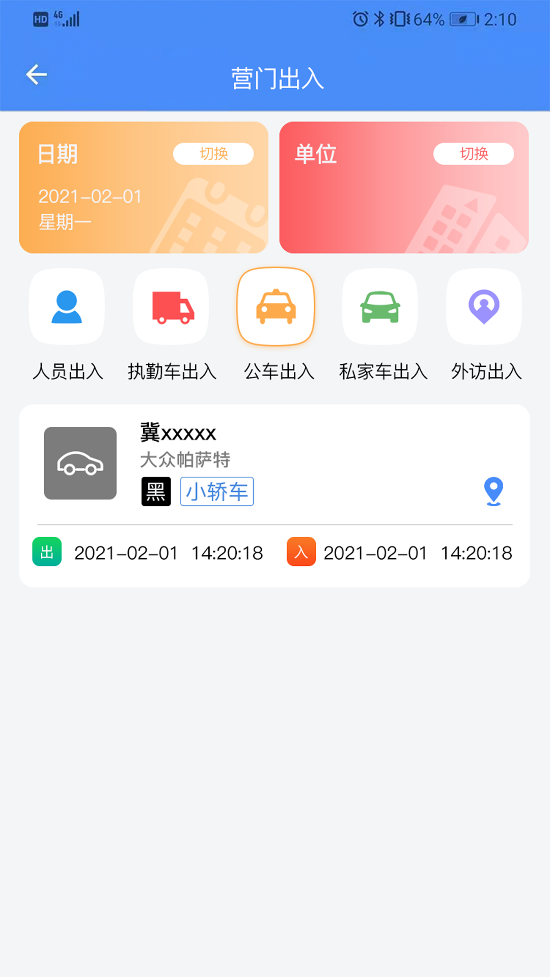 智慧消防队app截图2