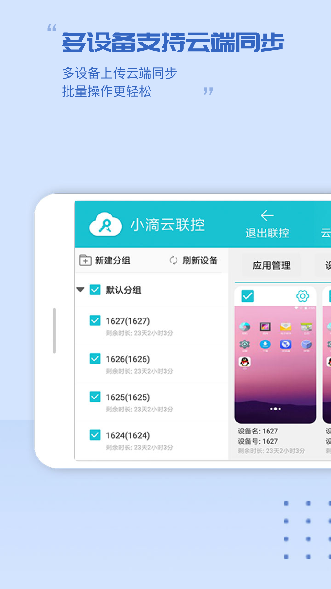 小滴云手机app截图2