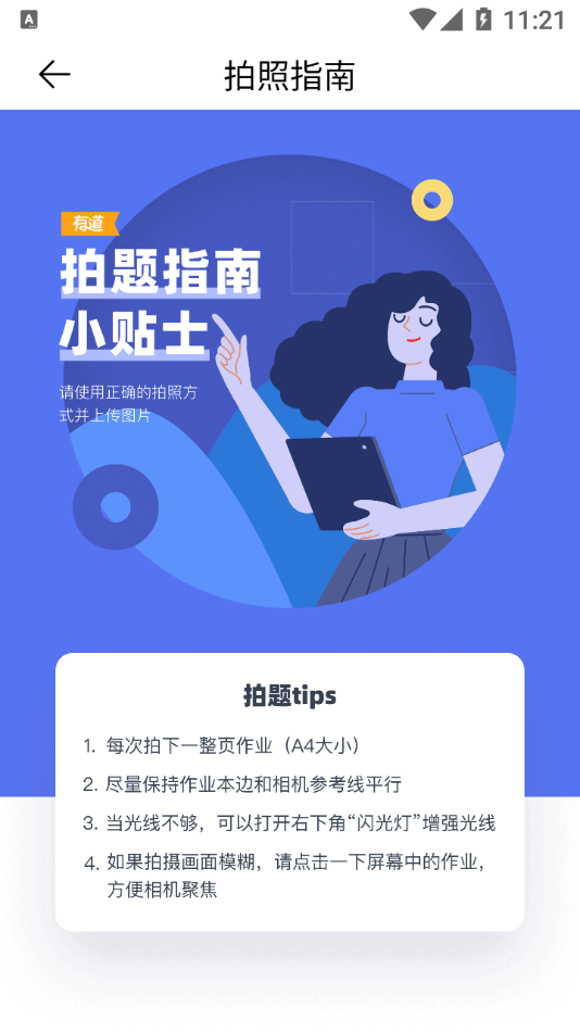 有道智能学习助手app截图3