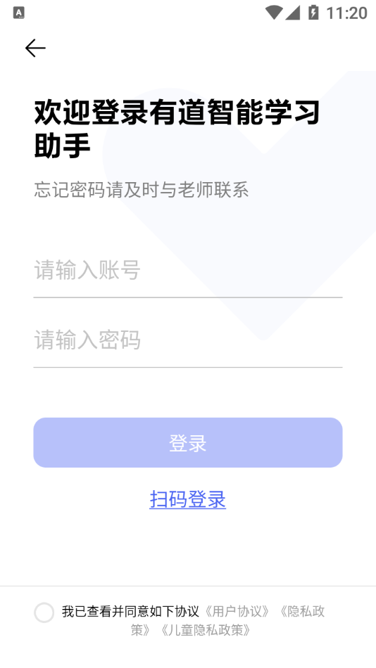 有道智能学习助手app截图2