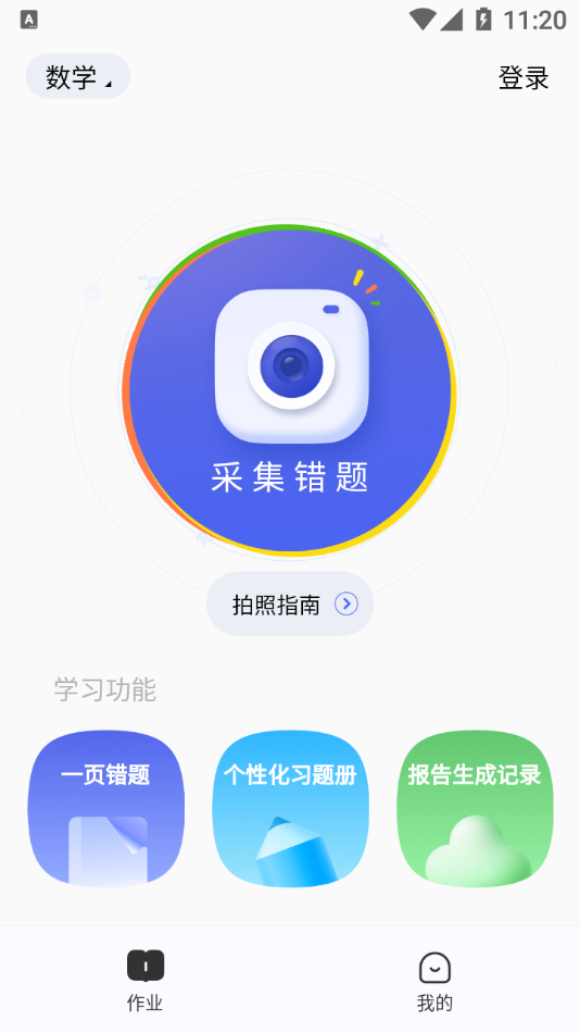 有道智能学习助手app截图1