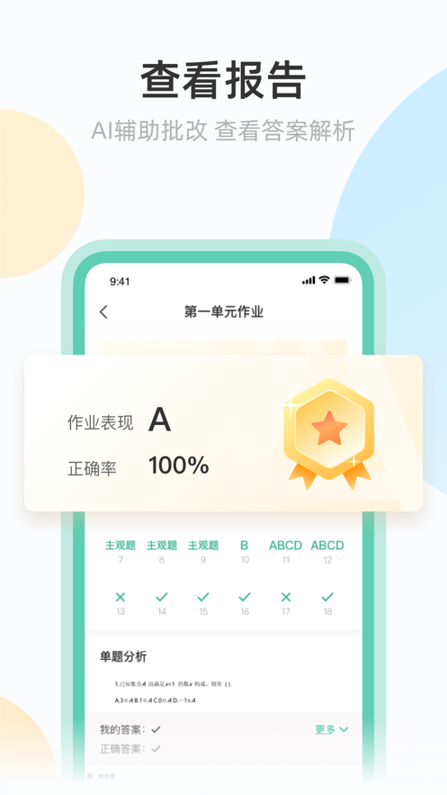 青小鹿作业app截图2