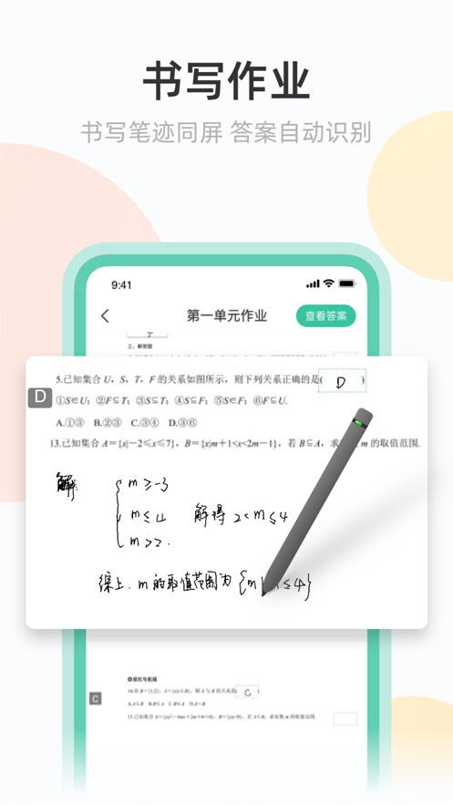 青小鹿作业app截图3