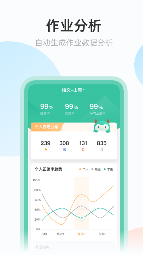 青小鹿作业app截图4