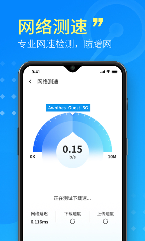 WiFi小小管家app截图2