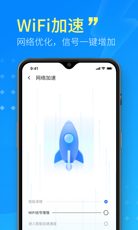 WiFi小小管家app截图1