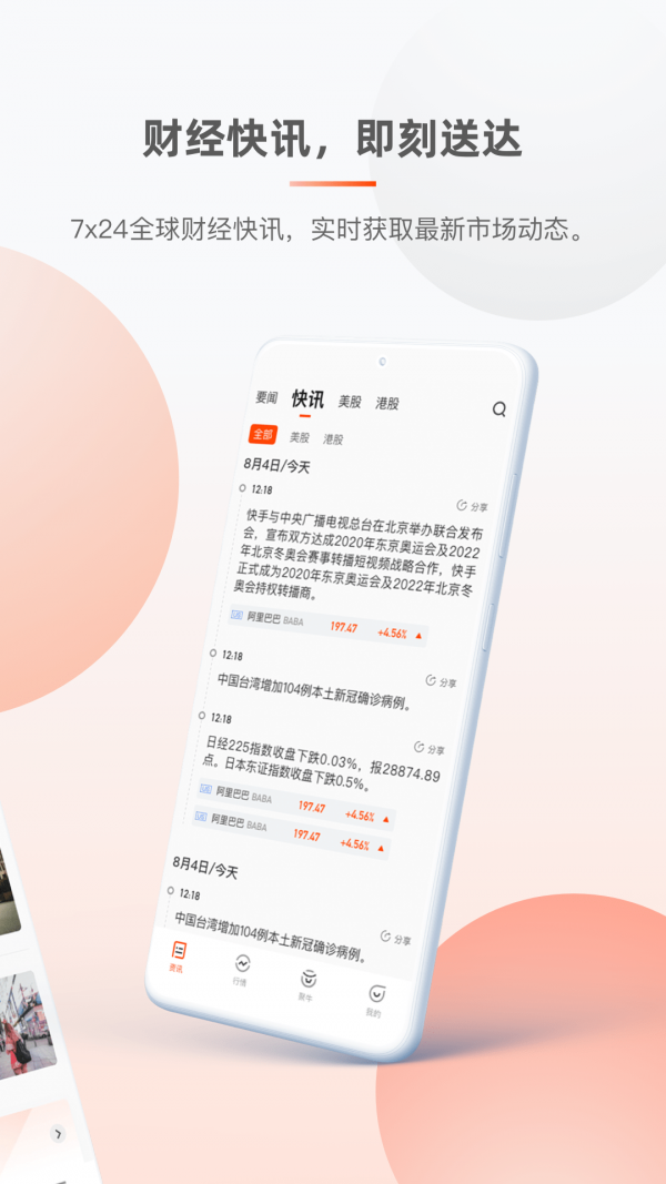 华彩金牛app截图2