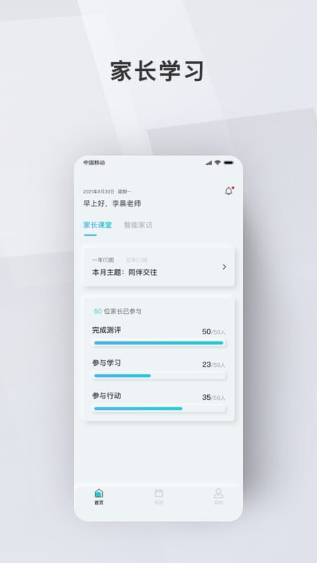 问向教师app截图4