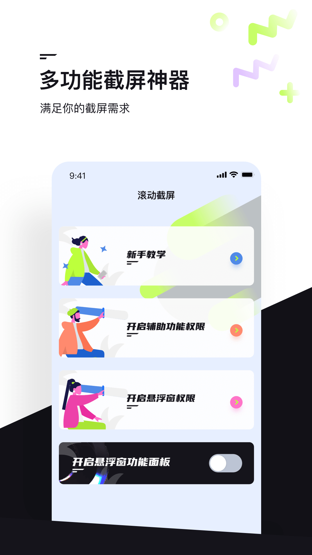 滚动截屏软件app截图3