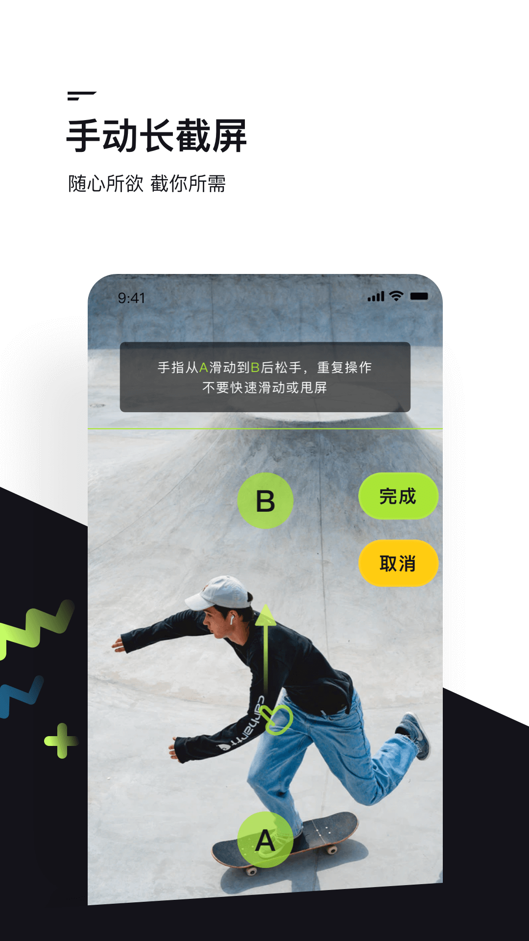 滚动截屏软件app截图4