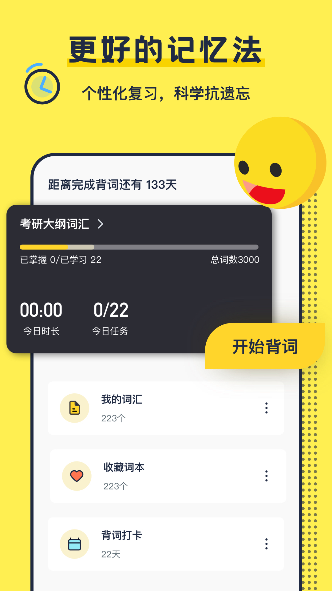 考研英语背单词app截图1