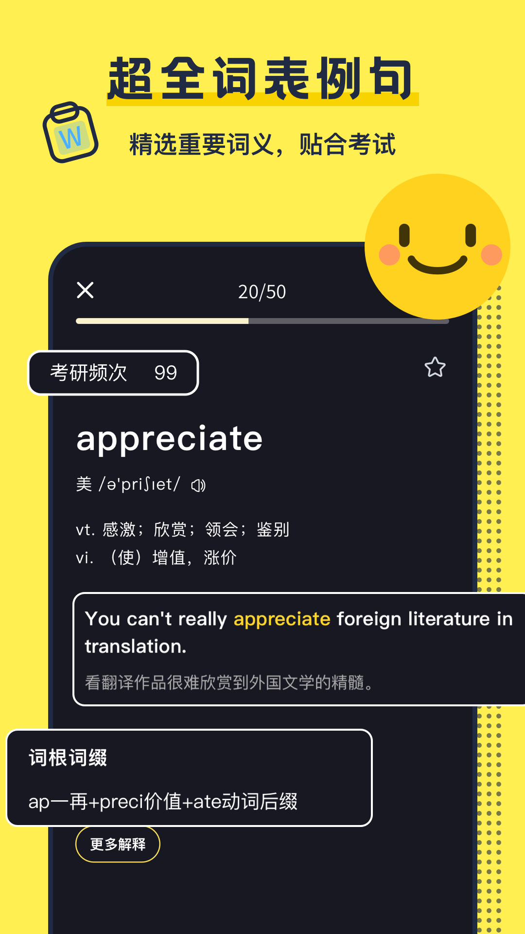 考研英语背单词app截图3