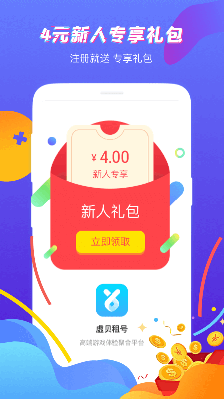 虚贝网租号截图3