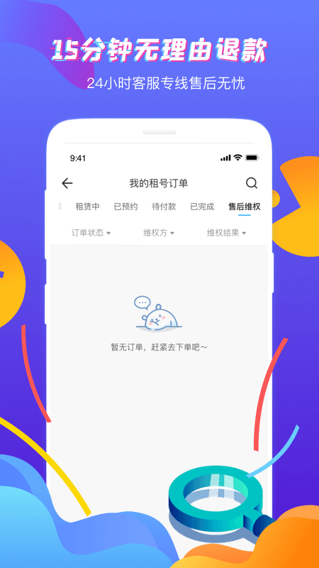 虚贝网租号截图2