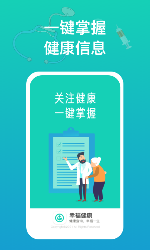 幸福健康app截图4