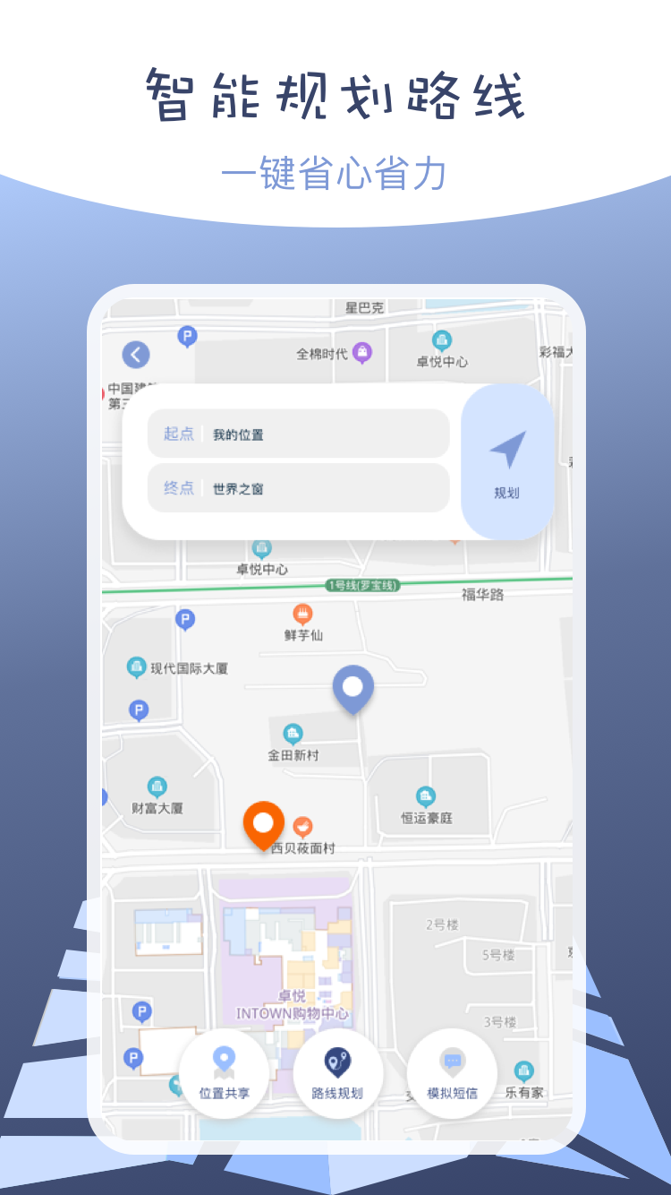 伪装定位精灵app截图1