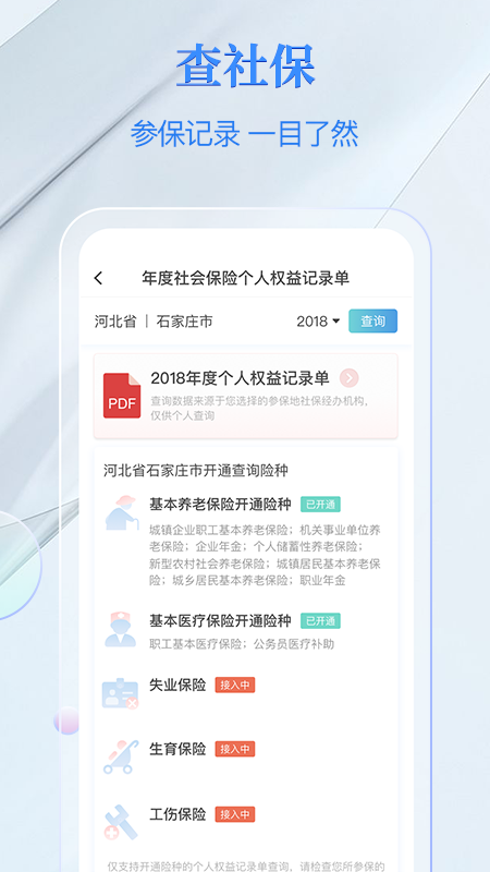 电子社保卡app截图4