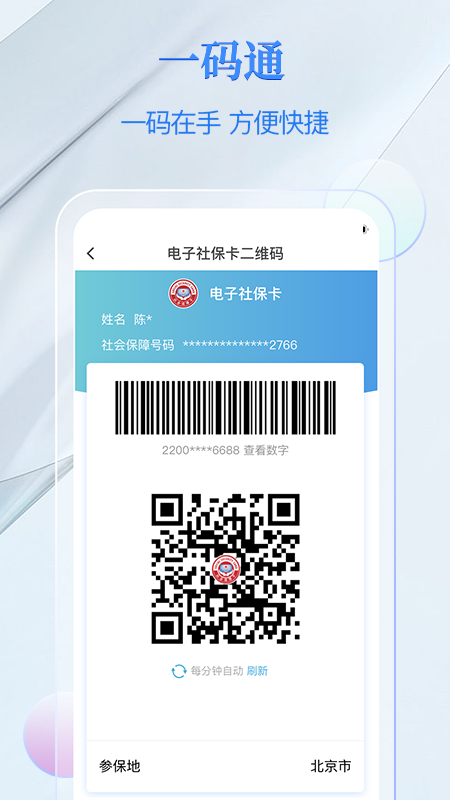 电子社保卡app截图1