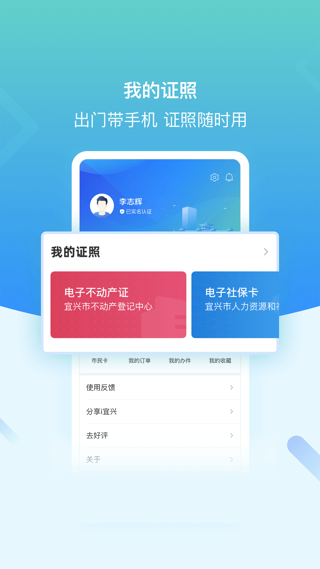 i宜兴app截图3