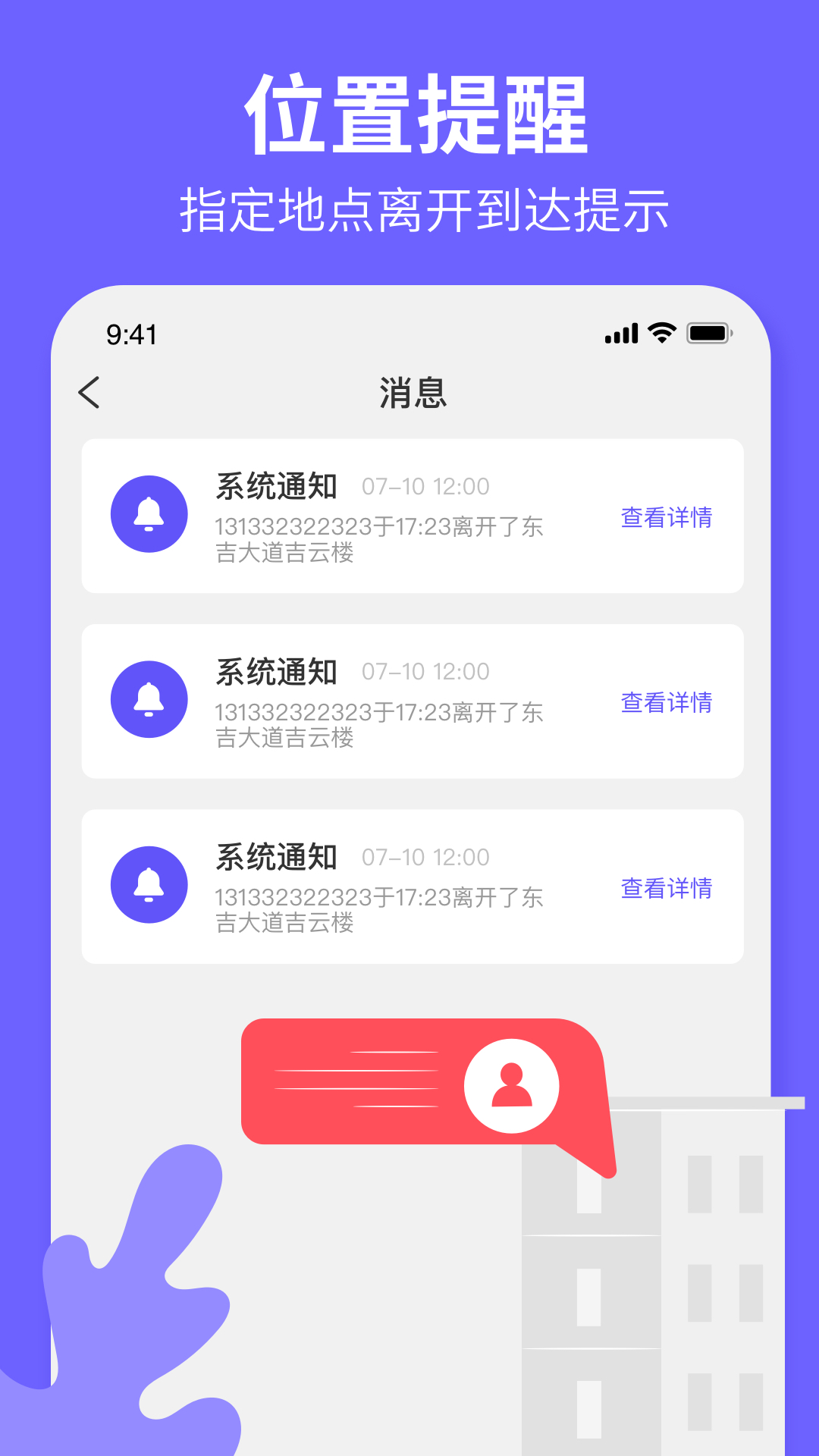 定位云守护最新版截图2