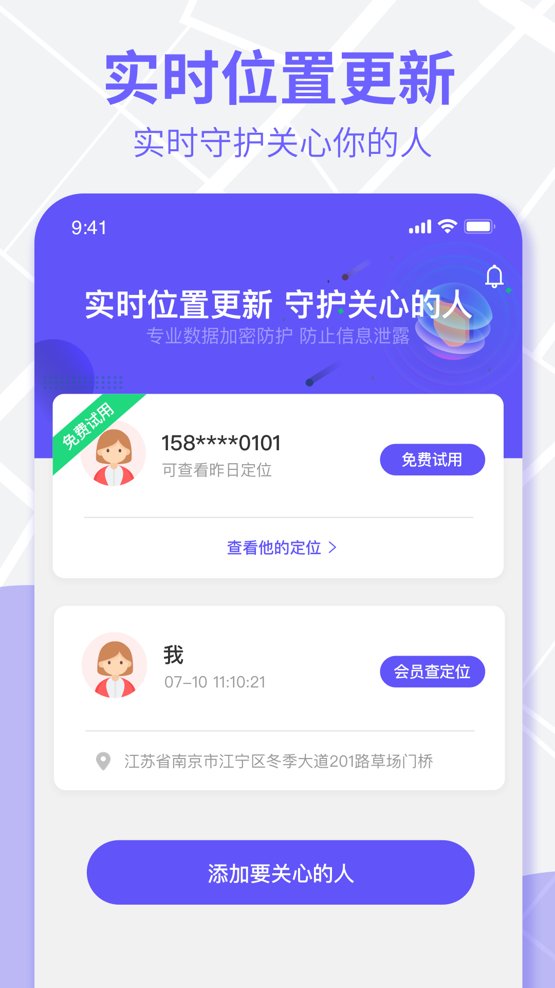 定位云守护最新版截图1