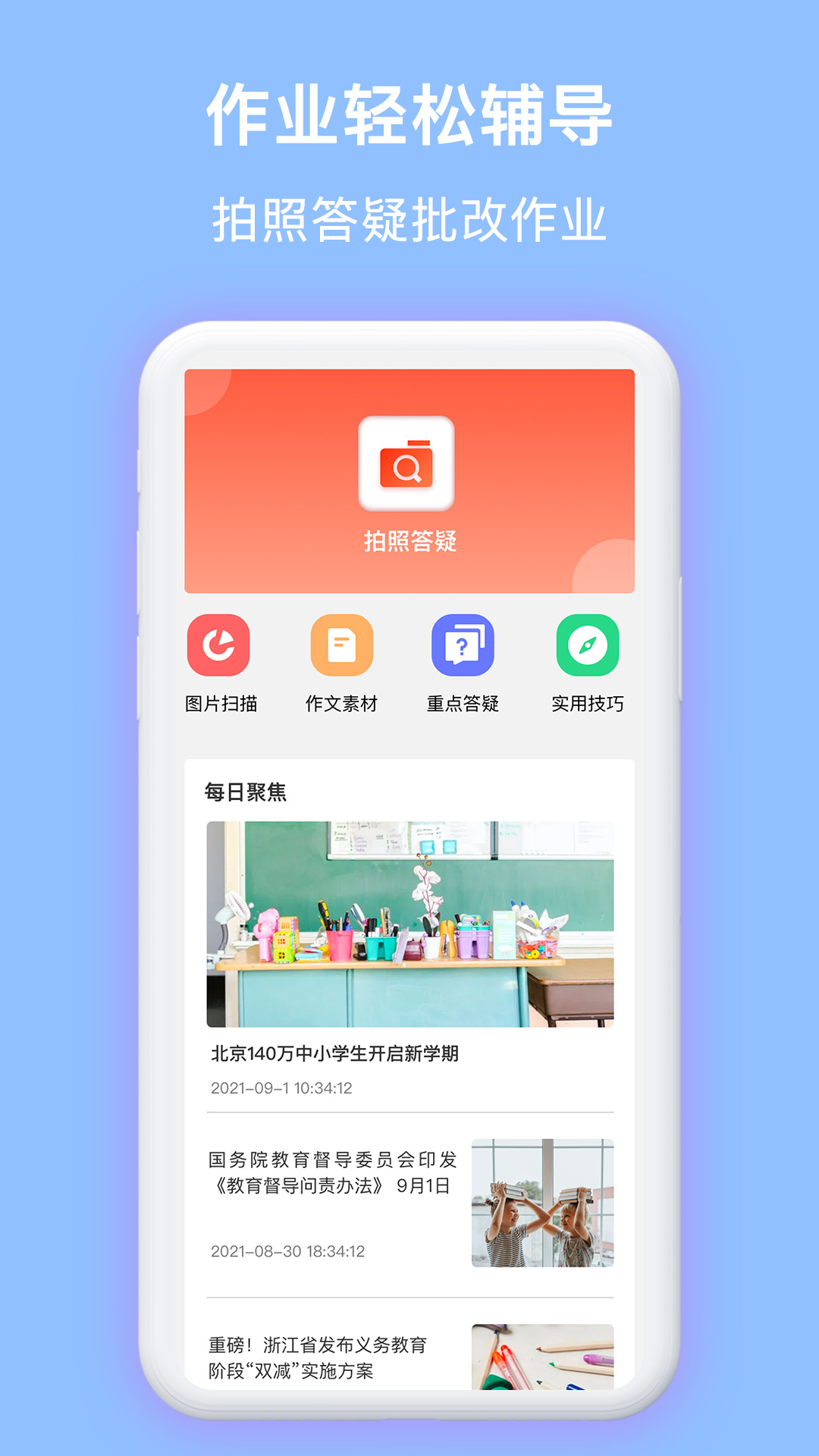 拍拍搜题app截图2