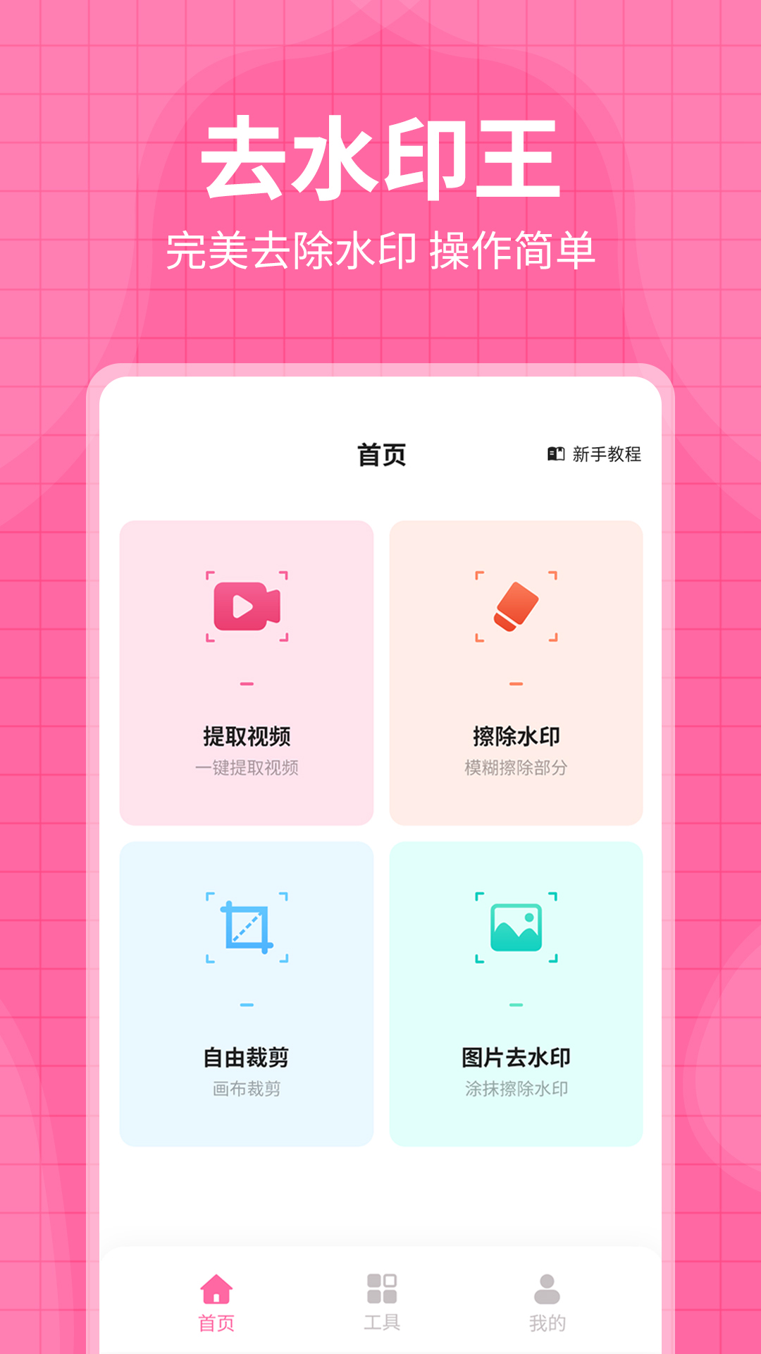 每日水印王app截图4