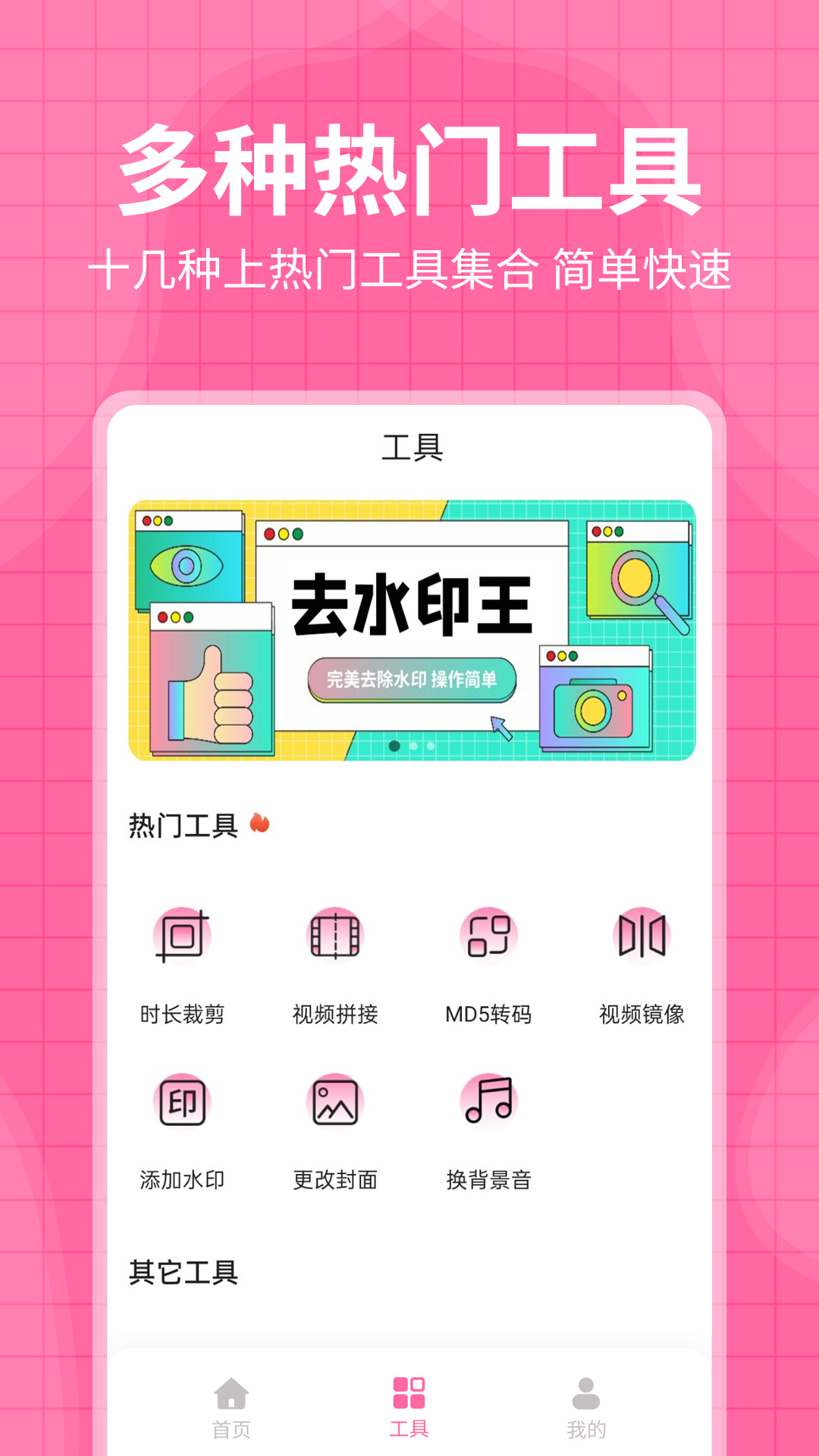 每日水印王app截图3