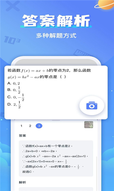 答案帮app截图4