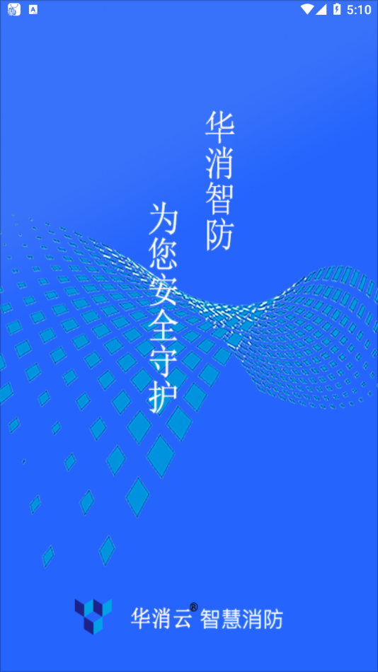 华消云app截图1