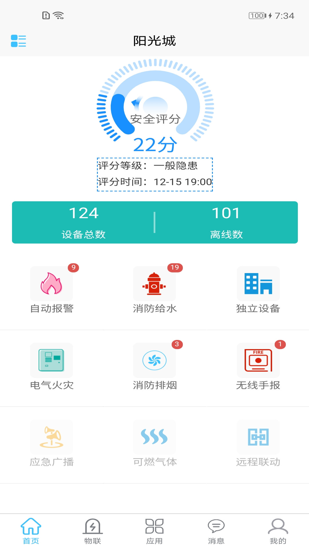 华消云app截图2