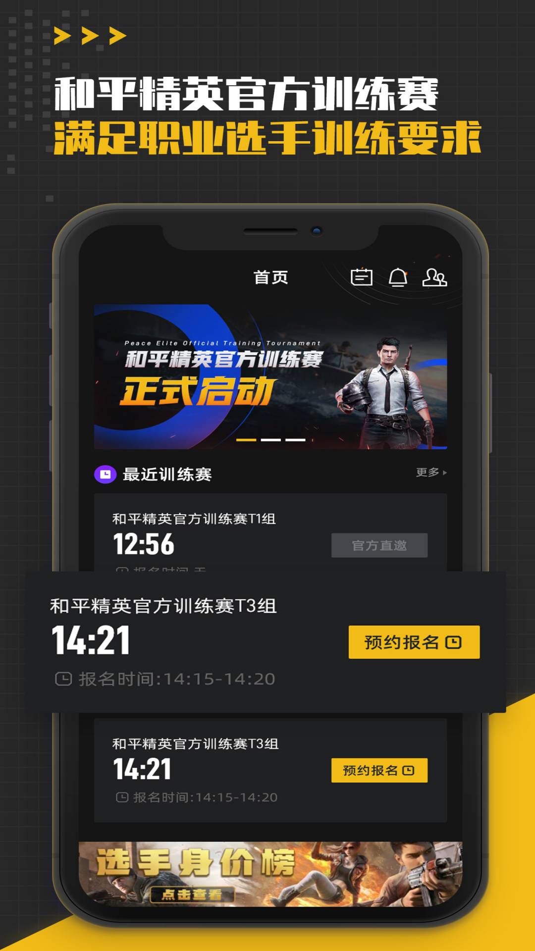 精英训练营app截图1