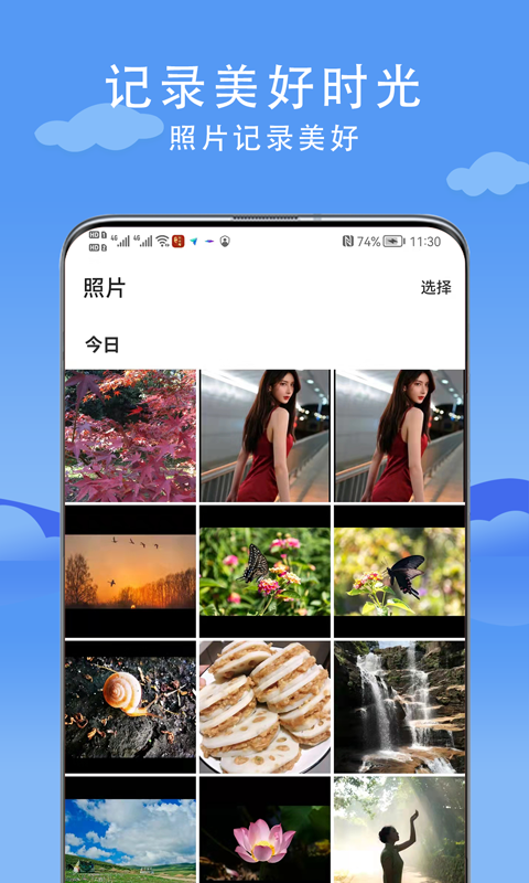 最美相册app截图1