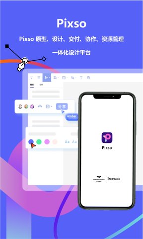 Pixso协同设计app截图4