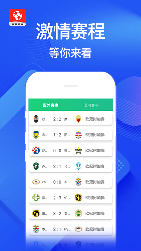 红枫体育app截图2