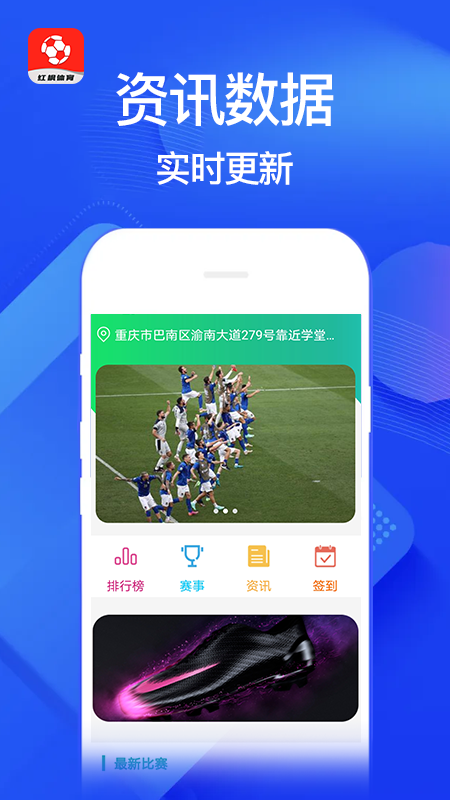 红枫体育app截图1