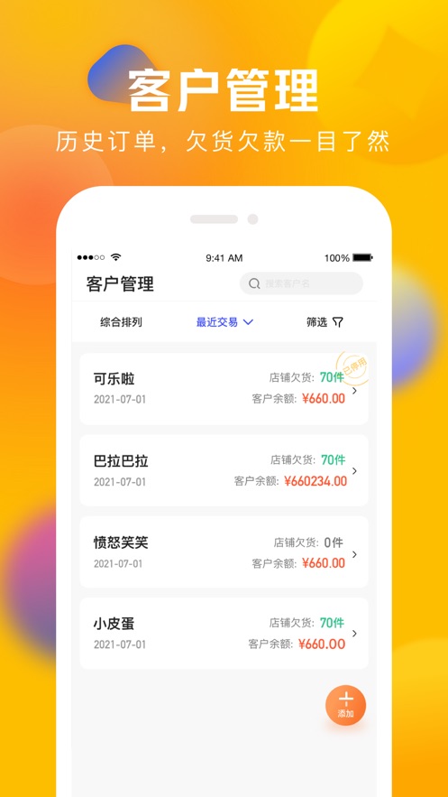 圆猿记账app截图3