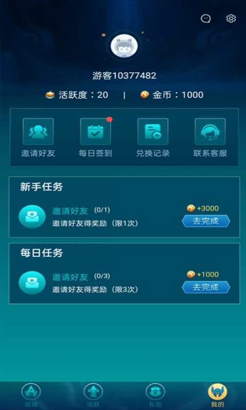 梦幻皮肤盒子app截图3