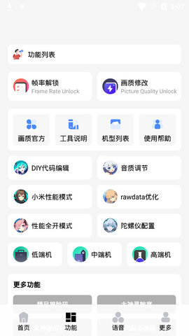 趣画质助手app截图2