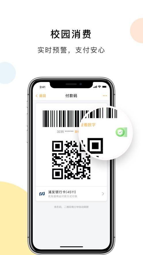 扬大e卡通app截图1