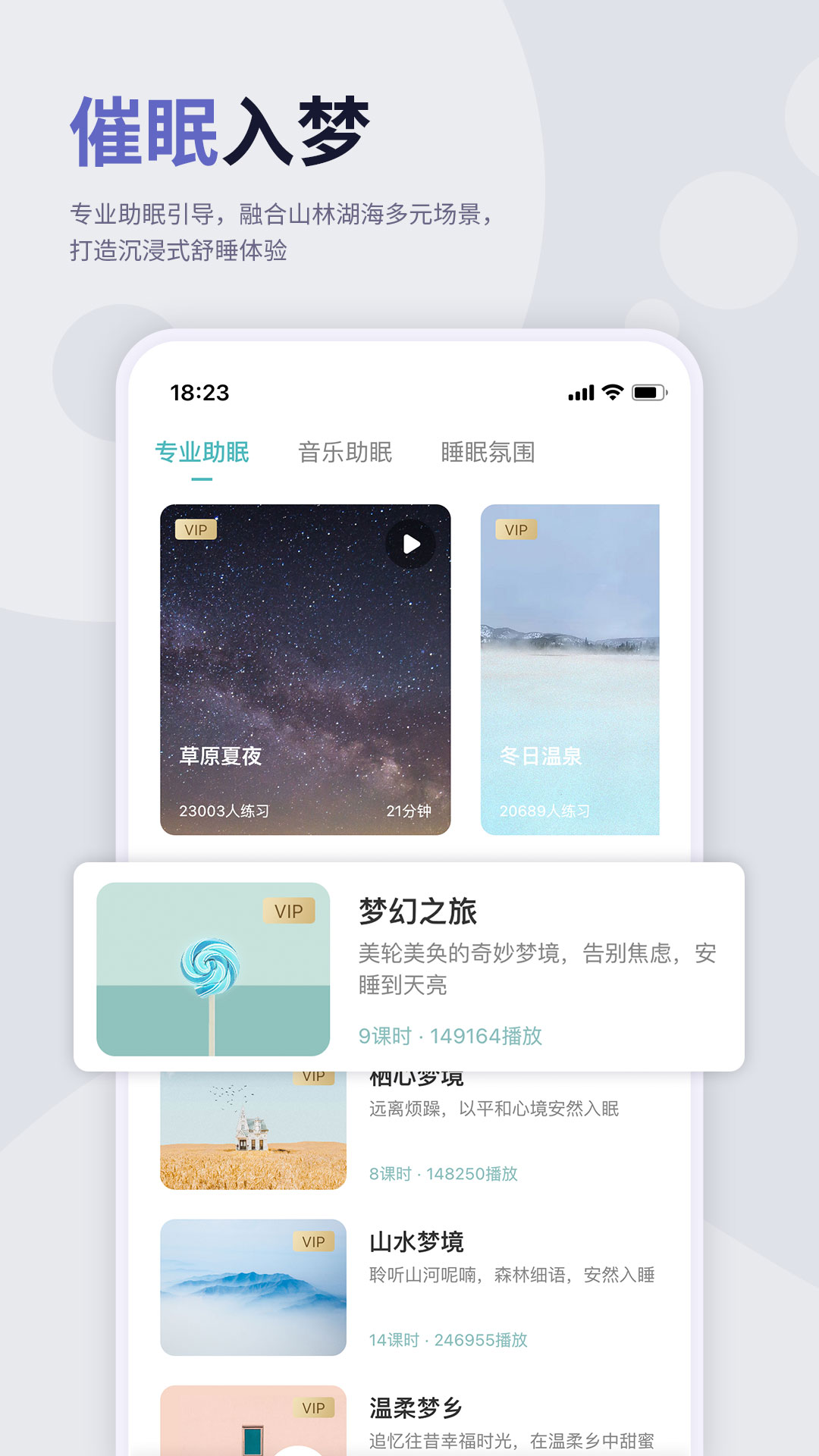 涟漪睡眠app截图3