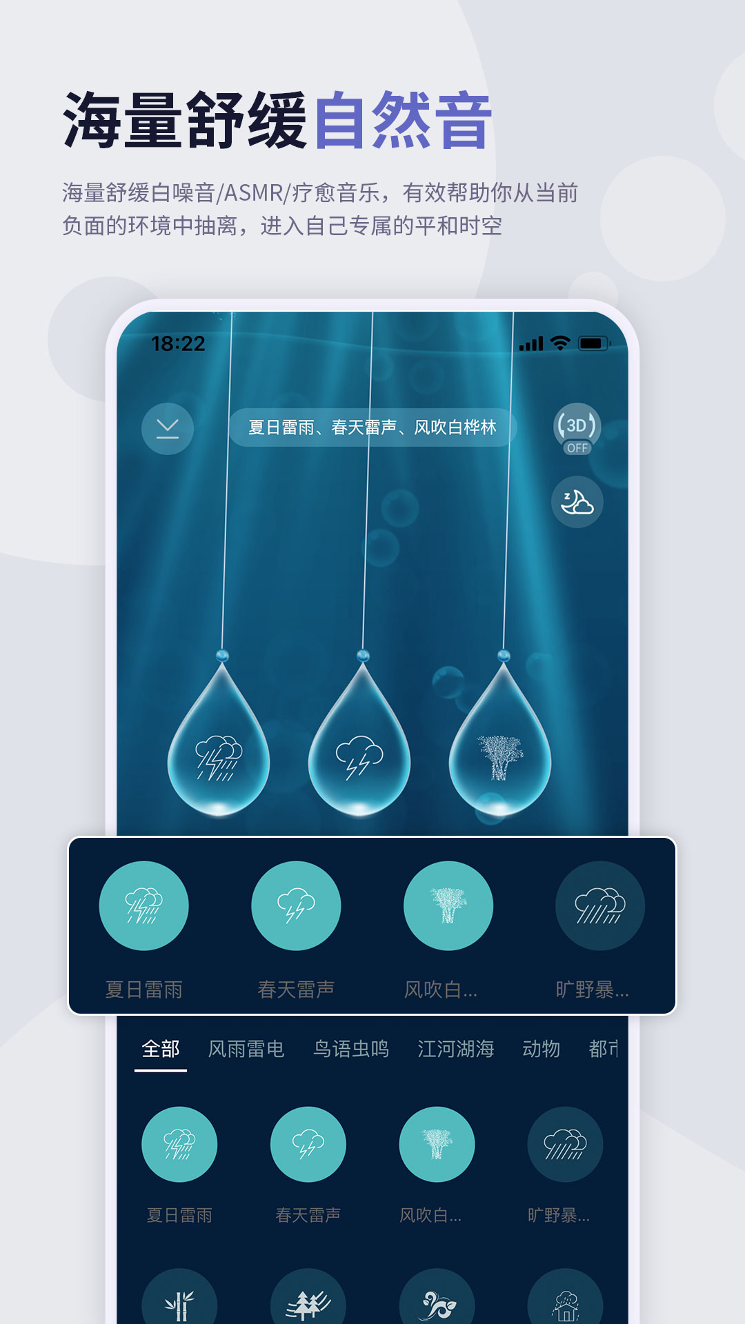 涟漪睡眠app截图2