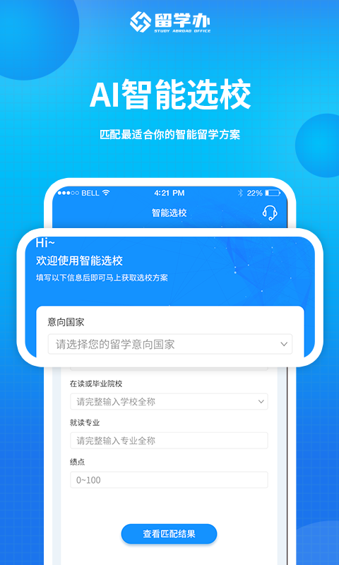 留学办app截图4