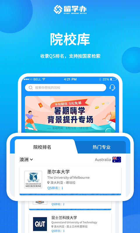 留学办app截图3