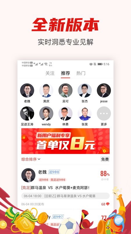 赢球app截图1