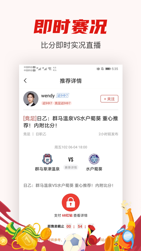 赢球app截图3