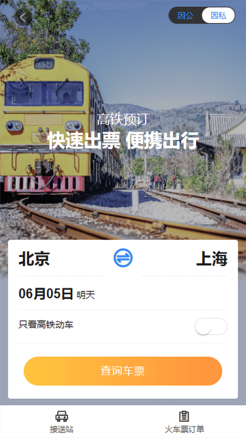 凯航商旅app截图1